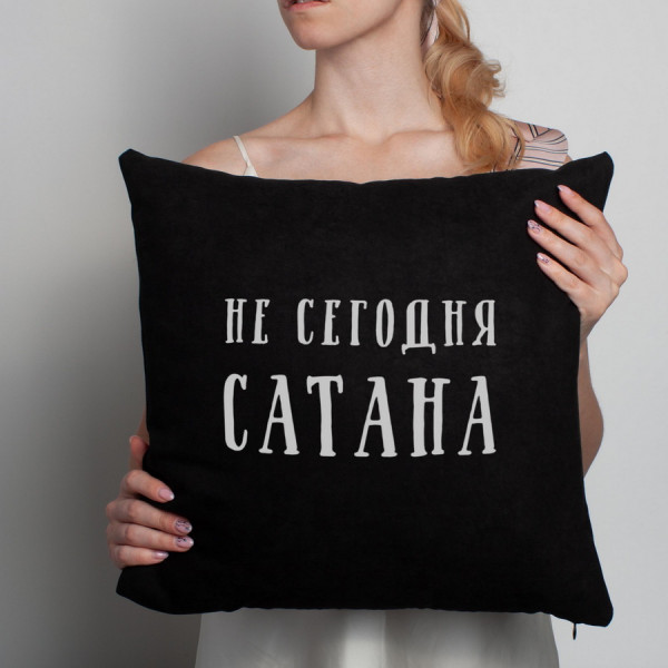 Подушка "Не сегодня, Сатана", фото 1, цена 590 грн